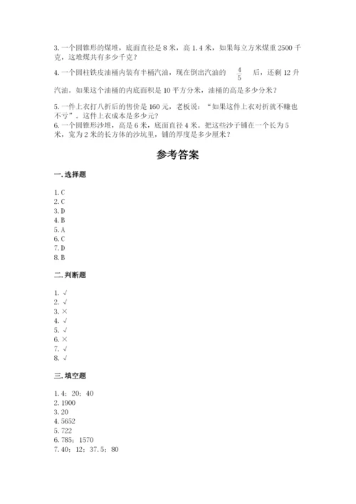 苏教版六年级下册数学期中测试卷精编答案.docx
