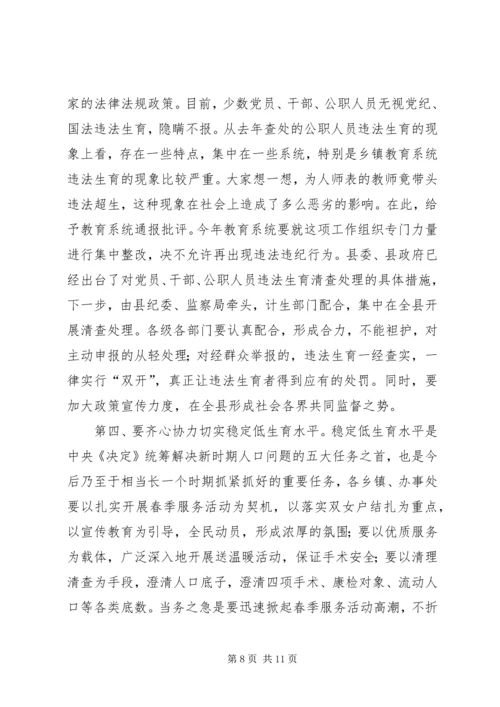 县委书记人口计生工作会议发言.docx