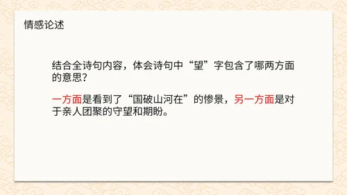 诗词五首春望课件PPT模板
