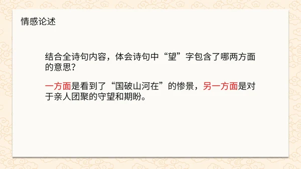 诗词五首春望课件PPT模板