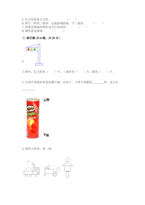 西师大版一年级下册数学第三单元 认识图形 测试卷含完整答案（有一套）.docx