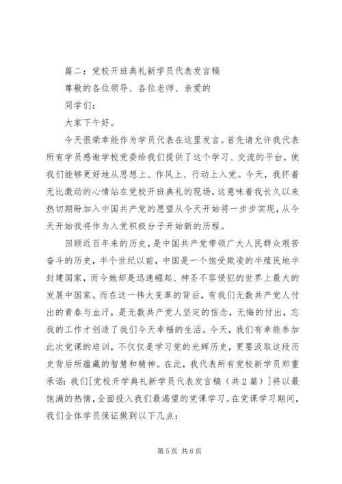 军校开学典礼新学员代表发言稿 (4).docx
