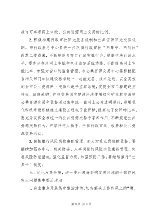 行管委干部作风整治实施方案.docx