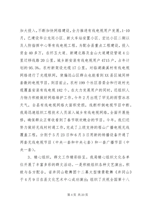 县文化广播电视局情况报告2篇.docx