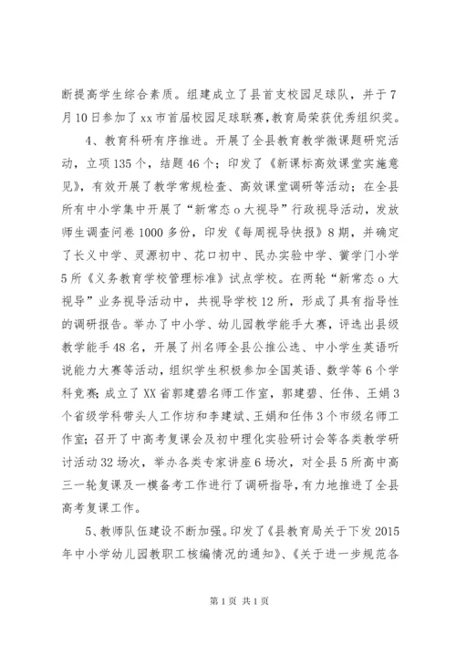 乡镇教育年度工作总结及工作计划.docx