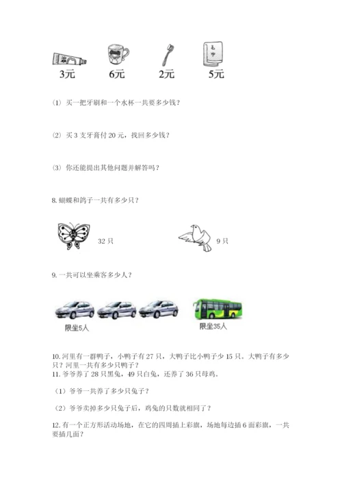 小学二年级上册数学应用题100道精品（模拟题）.docx