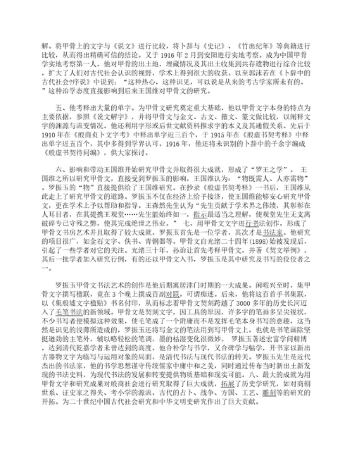 国学大师罗振玉的人物生平简介