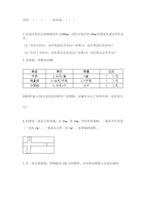 人教版五年级上册数学期末考试试卷精品【含答案】.docx