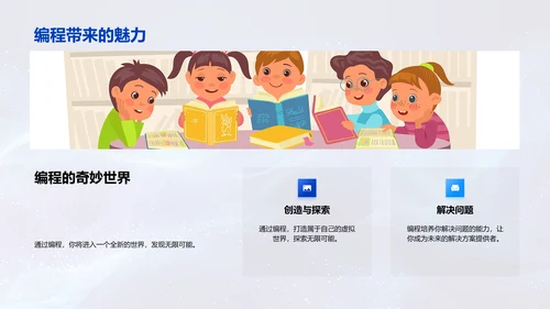 学习编程基础PPT模板