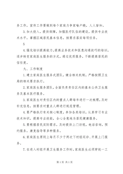 家庭医生签约服务工作制度 (4).docx