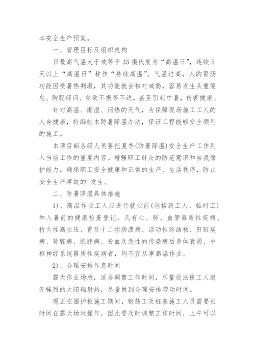 高温防暑应急预案.docx