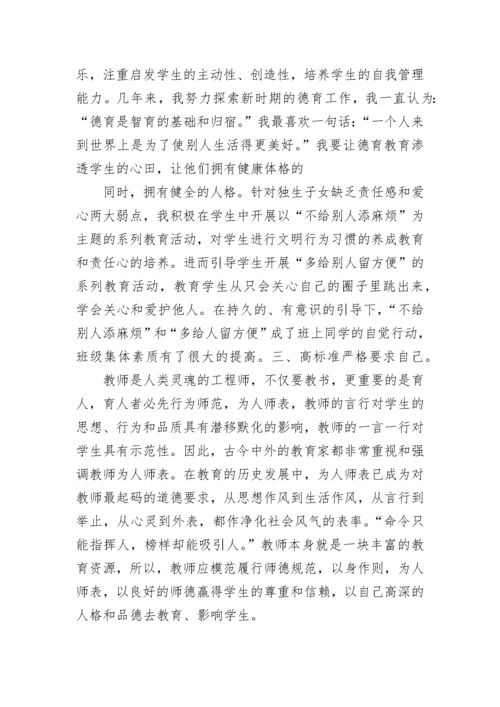 2023师德师风典型事迹材料.docx