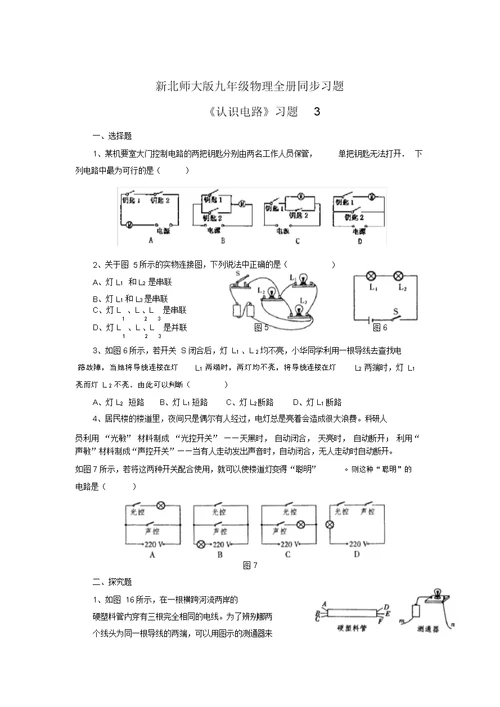 九年级物理全册同步习题《认识电路》习题