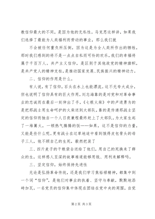 支部书记讲党课讲稿坚持群众路线做好本职工作[推荐5篇] (2).docx