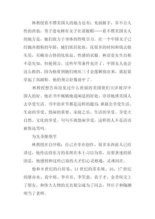 林语堂生活的艺术读后感.docx