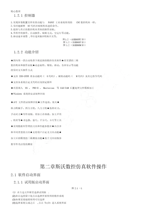 斯沃数控仿真广数车床操作和编程