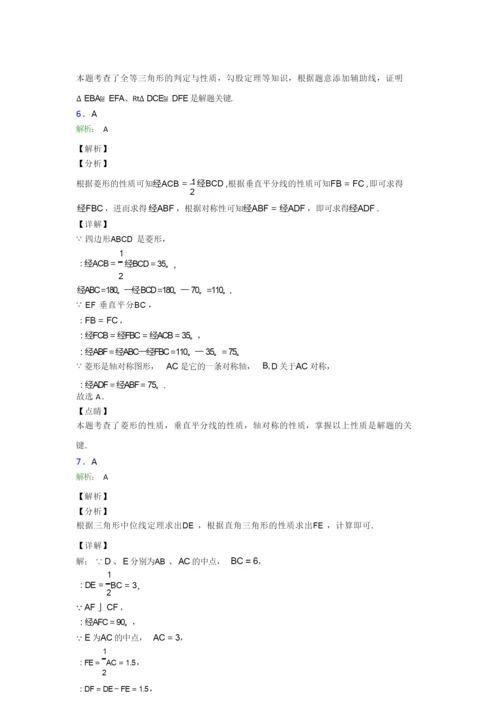 八年级期末试卷检测题(Word版含答案).docx