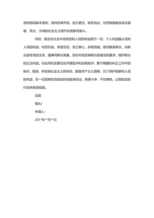 入党申请书2025通用范文