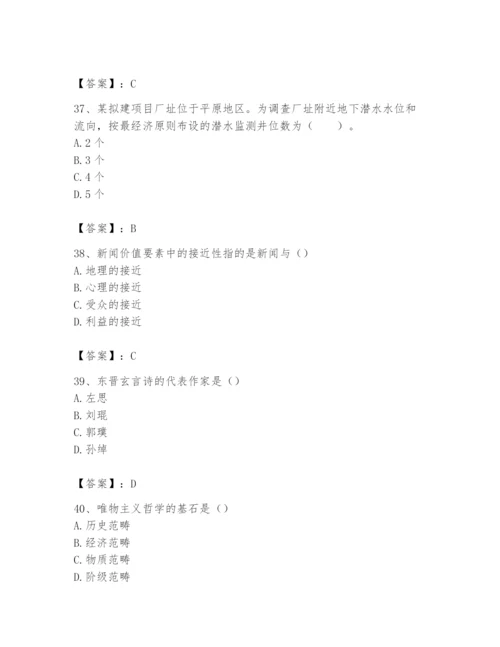 2024年国家电网招聘之文学哲学类题库附参考答案【基础题】.docx