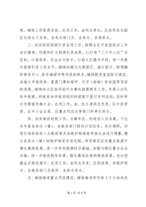 第二季度工作安排计划.docx