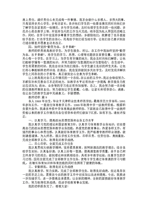 教师述职范文汇总9篇