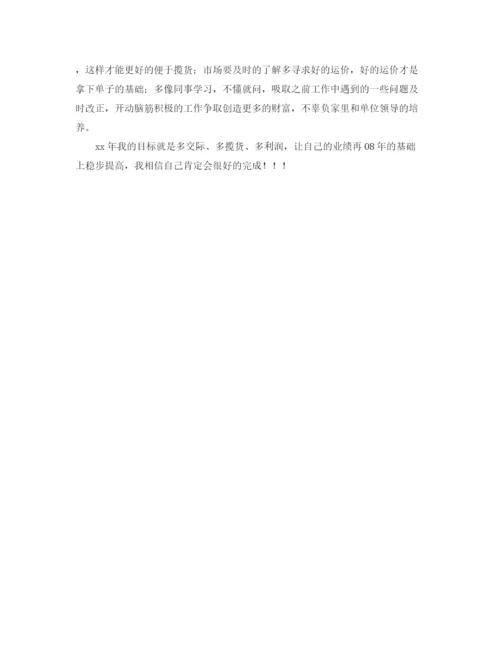 精编之货代业务员工作计划模板.docx