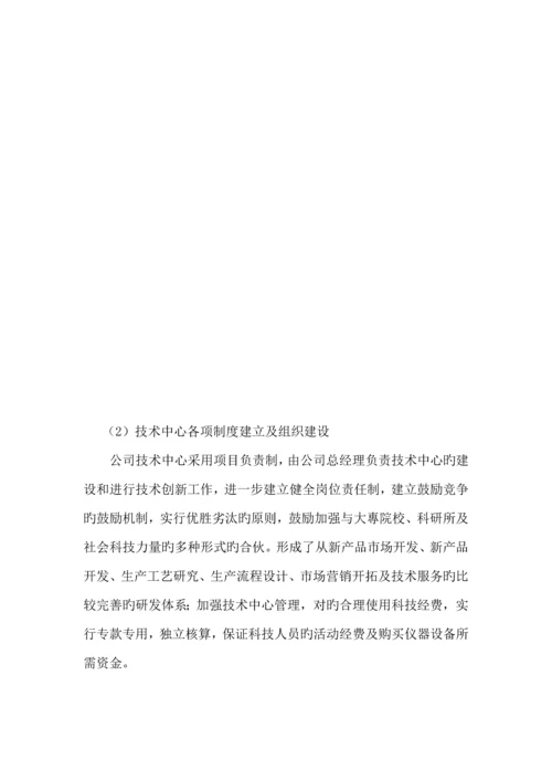 公司企业重点技术中心具体申请报告.docx