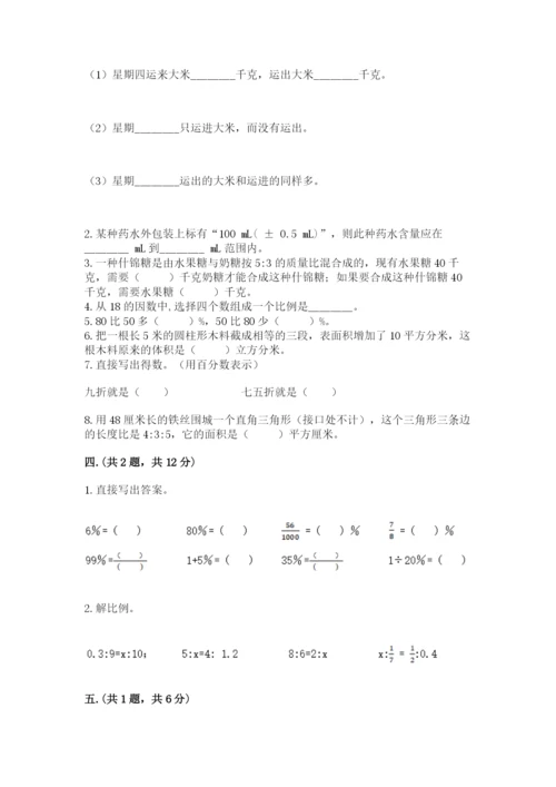 西师大版数学小升初模拟试卷附参考答案【能力提升】.docx