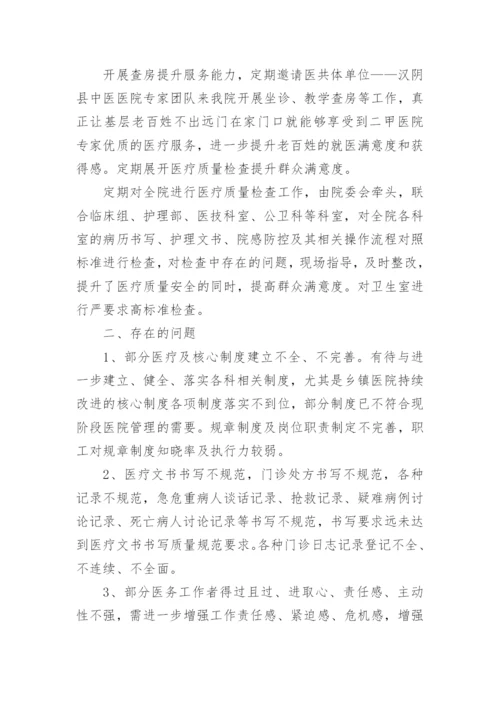 卫生院优质服务基层行的自评报告.docx