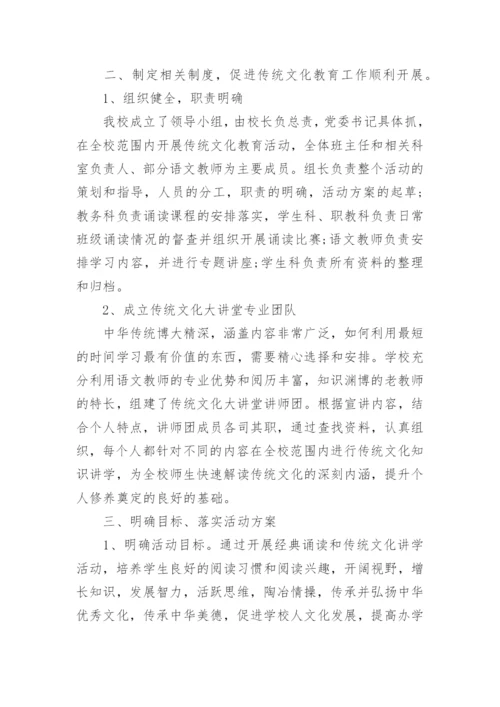 学校传统文化进校园活动总结5篇.docx