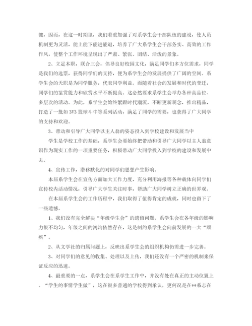 精编之院系学生会工作总结范文.docx