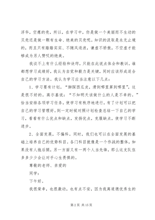初中优秀生发言稿(精选多篇).docx