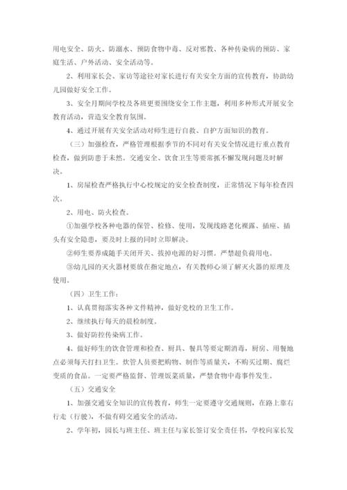安全工作计划幼儿园汇编7篇.docx