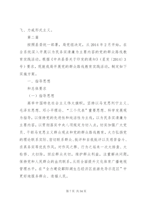 文体局党的群众路线宣传方案3篇.docx