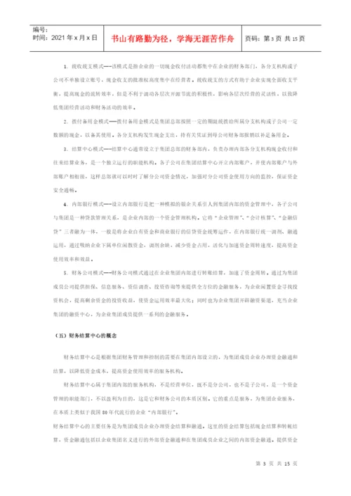 资金集中管理 论文.docx