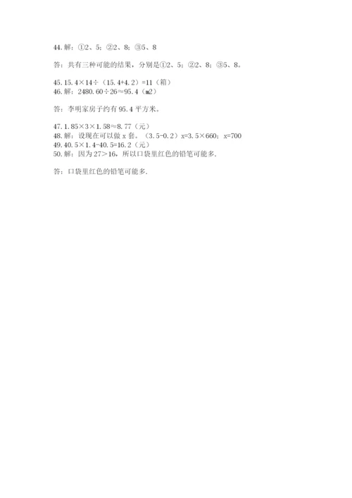 小学五年级数学应用题大全及参考答案【综合卷】.docx