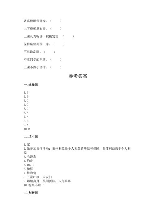 二年级上册道德与法治 期中测试卷含答案（轻巧夺冠）.docx