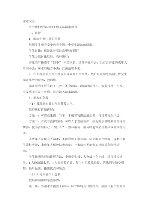 关于防溺水教案合集五篇.docx
