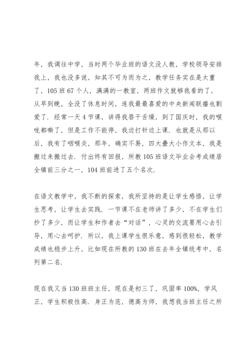 初中思品老师述职报告.docx