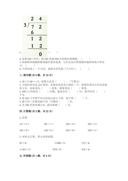 三年级下册数学期中测试卷精品（考试直接用）.docx