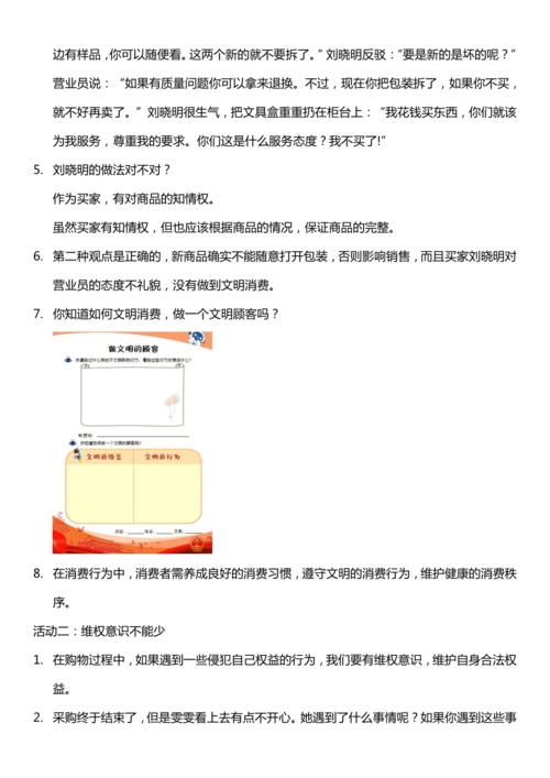 （核心素养目标）4.2 买东西的学问 第二课时  教案设计