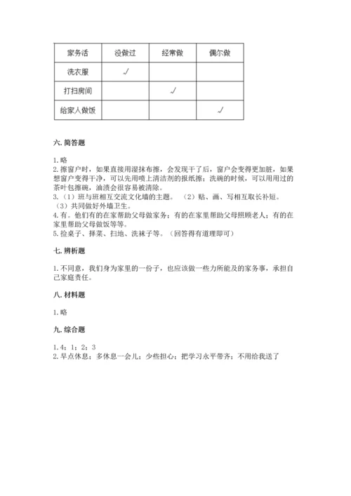 部编版道德与法治四年级上册期中测试卷及参考答案【完整版】.docx