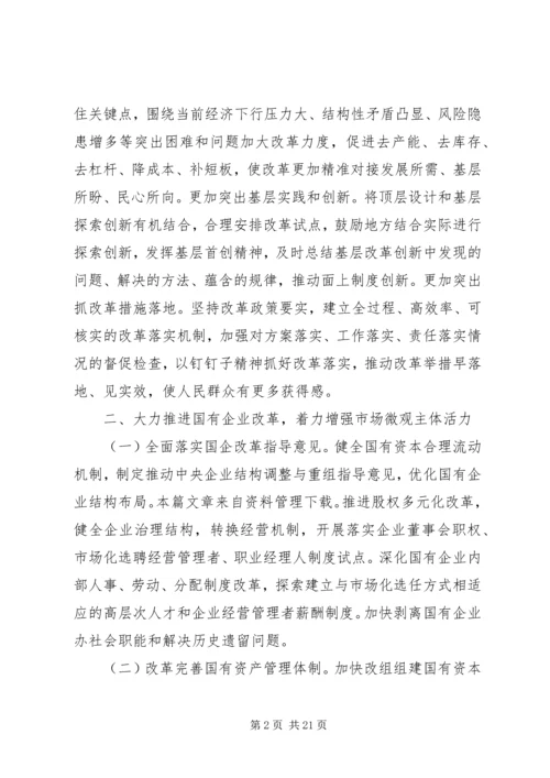 关于XX年深化经济体制改革重点工作的意见.docx