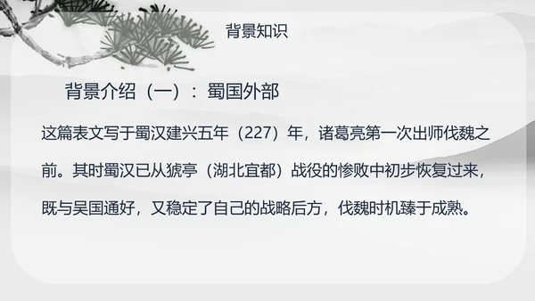 人教版九年级语文出师表PPT课件