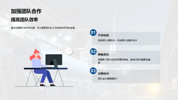 共筑辉煌：团队力量
