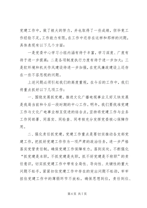 机关党建汇报材料 (2).docx