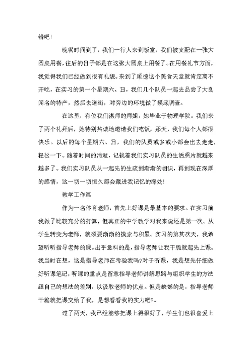 教化实习的工作总结报告