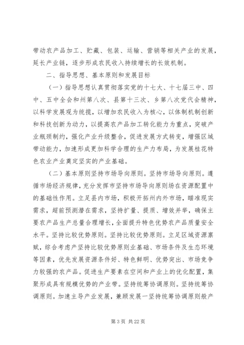 精细的特色农业产业发展规划,一目了然! (3).docx