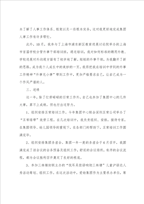 幼儿教师期末心得体会总结幼儿教师学期末心得体会五篇