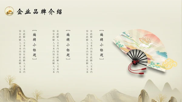 古典雅致中国风企业品牌宣传PPT